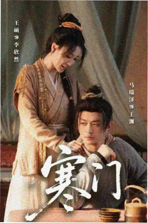 夏花电视剧免费观看全集-剧情海报